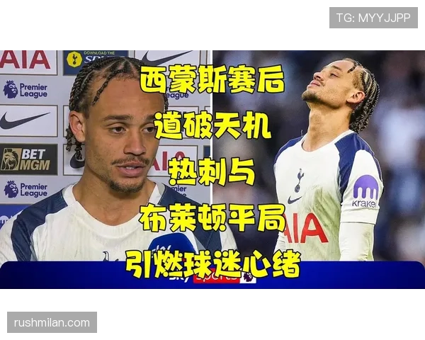 热刺面临魔鬼赛程考验阵容轮换成争四关键变量 热刺面临魔鬼赛程考验阵容轮换成争四关键变量
