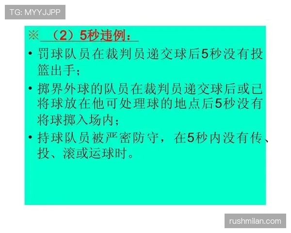 篮球比赛中罚球规则的全面解析与实施细则